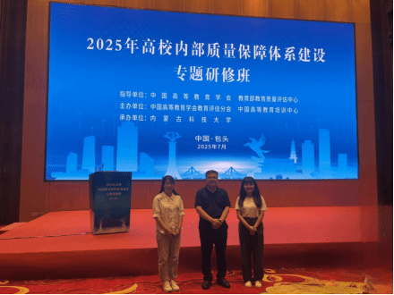 中心组织参加高校内部质量保障体系建设专题研修班
